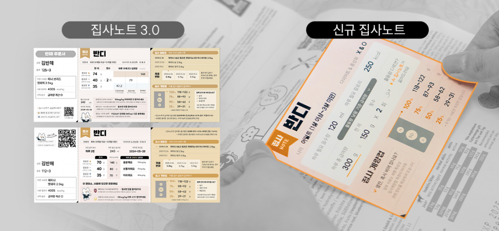 집사노트 3.0과 리뉴얼 집사노트 비교