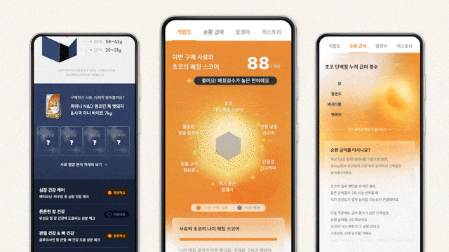 AI 집사노트 데모 화면 (적합도·매칭 점수·순환급여)